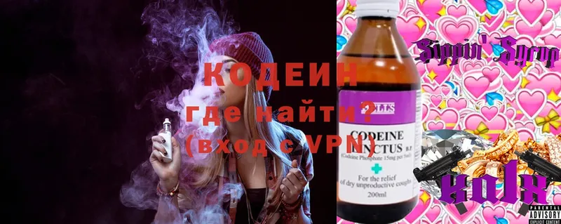 даркнет сайт  Осинники  Кодеиновый сироп Lean напиток Lean (лин) 